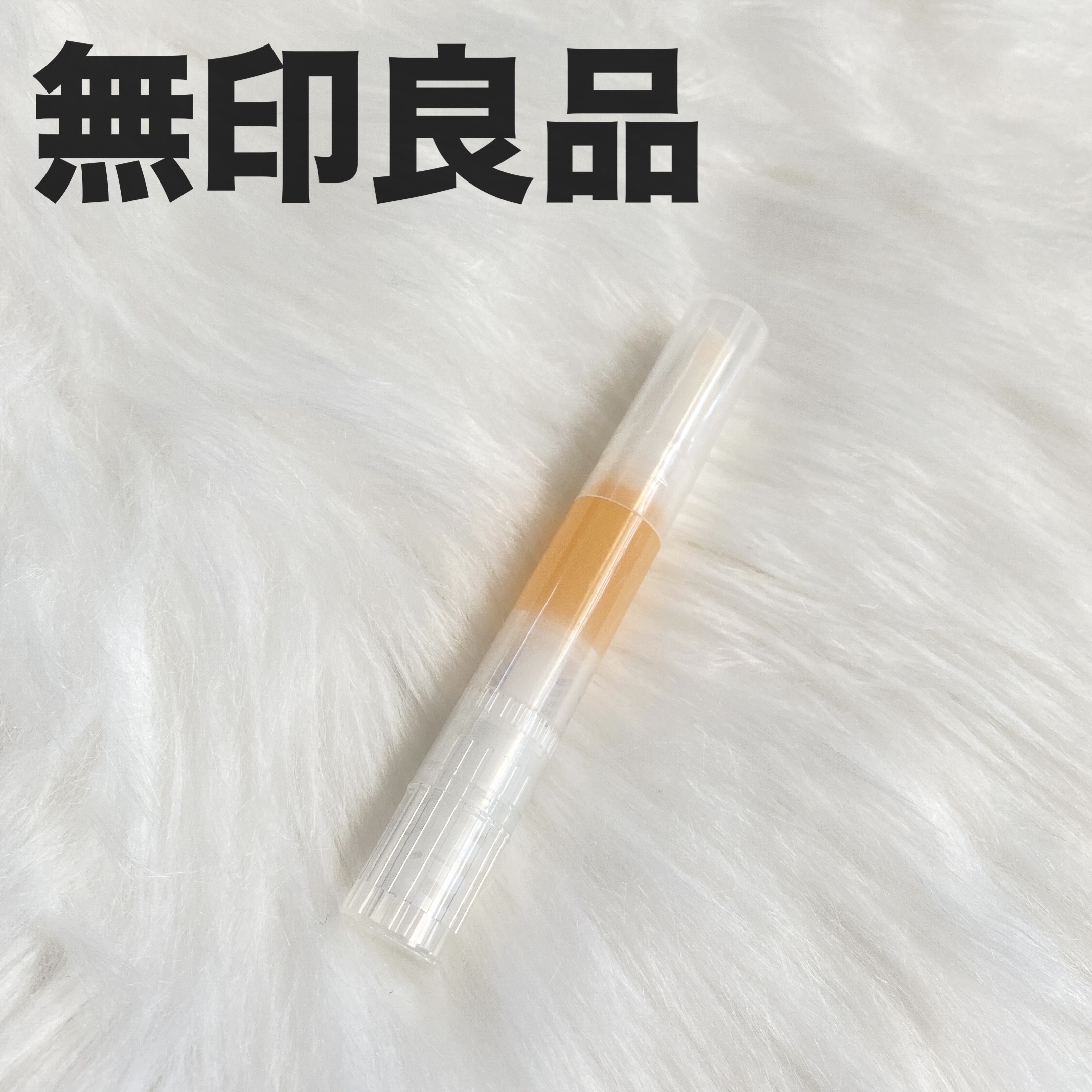 ネイルケアオイル/無印良品/ネイルオイル・トリートメントを使ったクチコミ（1枚目）