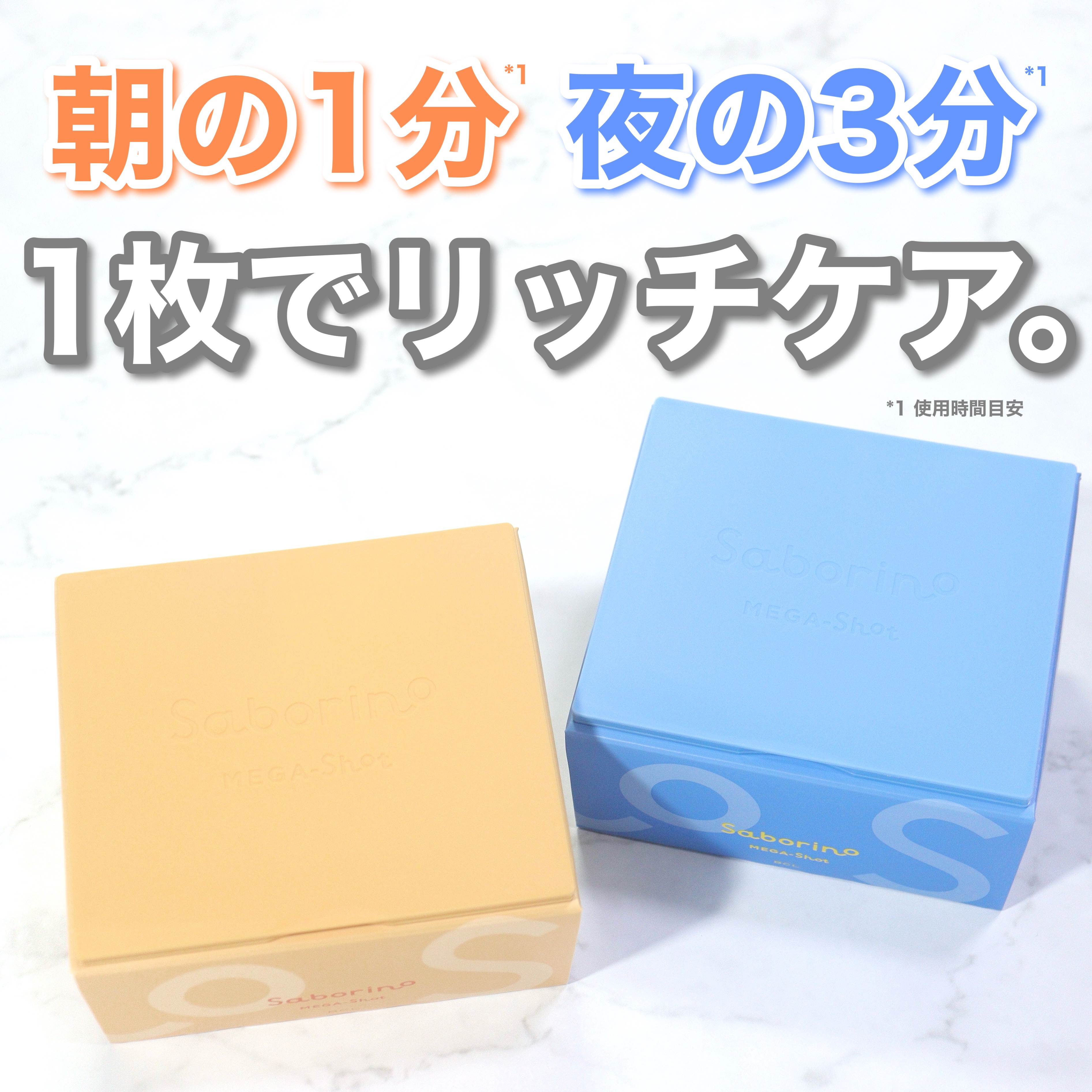 サボリーノ メガショット 朝用ツヤピールマスク CC/サボリーノ/シートマスク・パックを使ったクチコミ（2枚目）