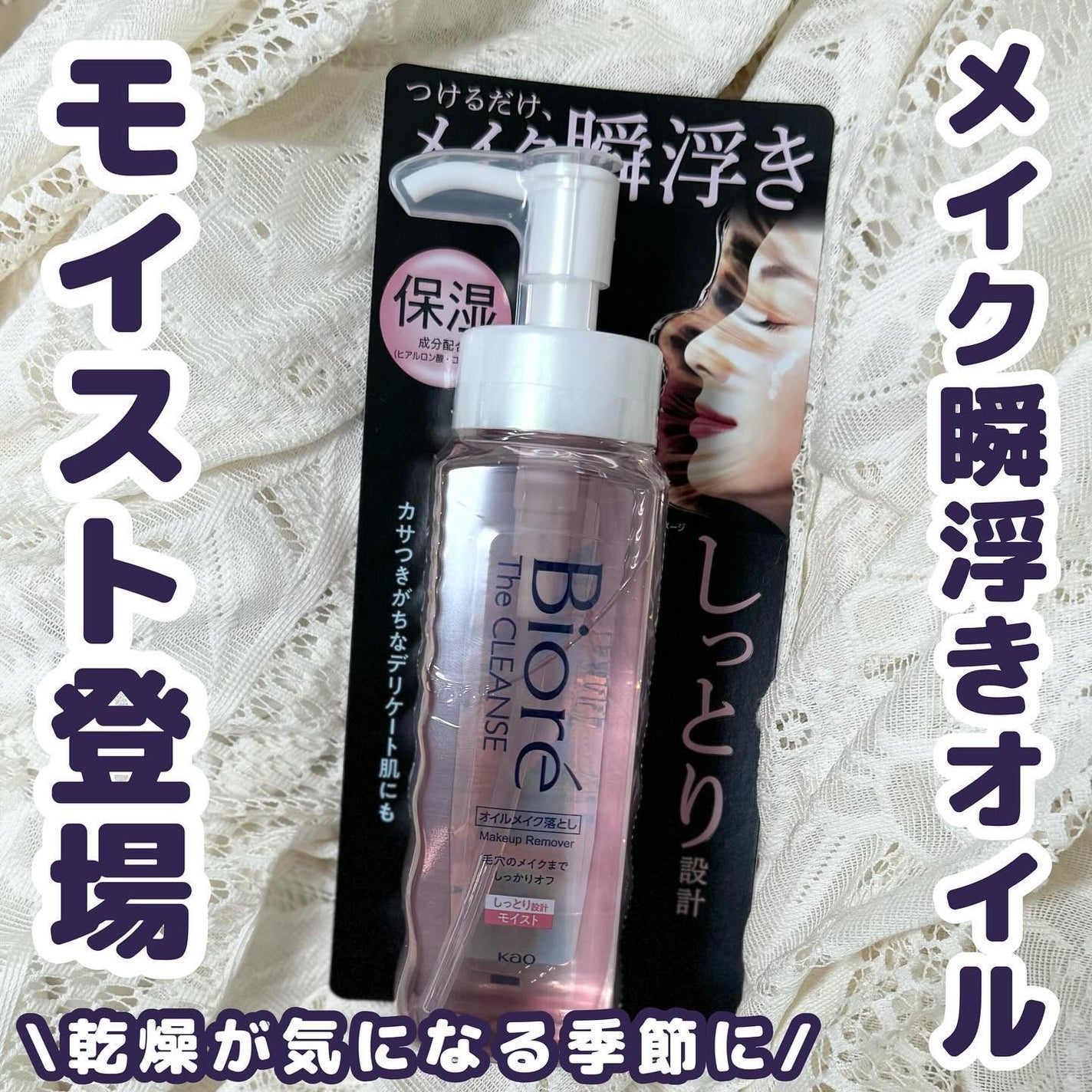 ビオレ ザクレンズオイルメイク落とし モイスト/ビオレ/オイルクレンジングを使ったクチコミ(1枚目)