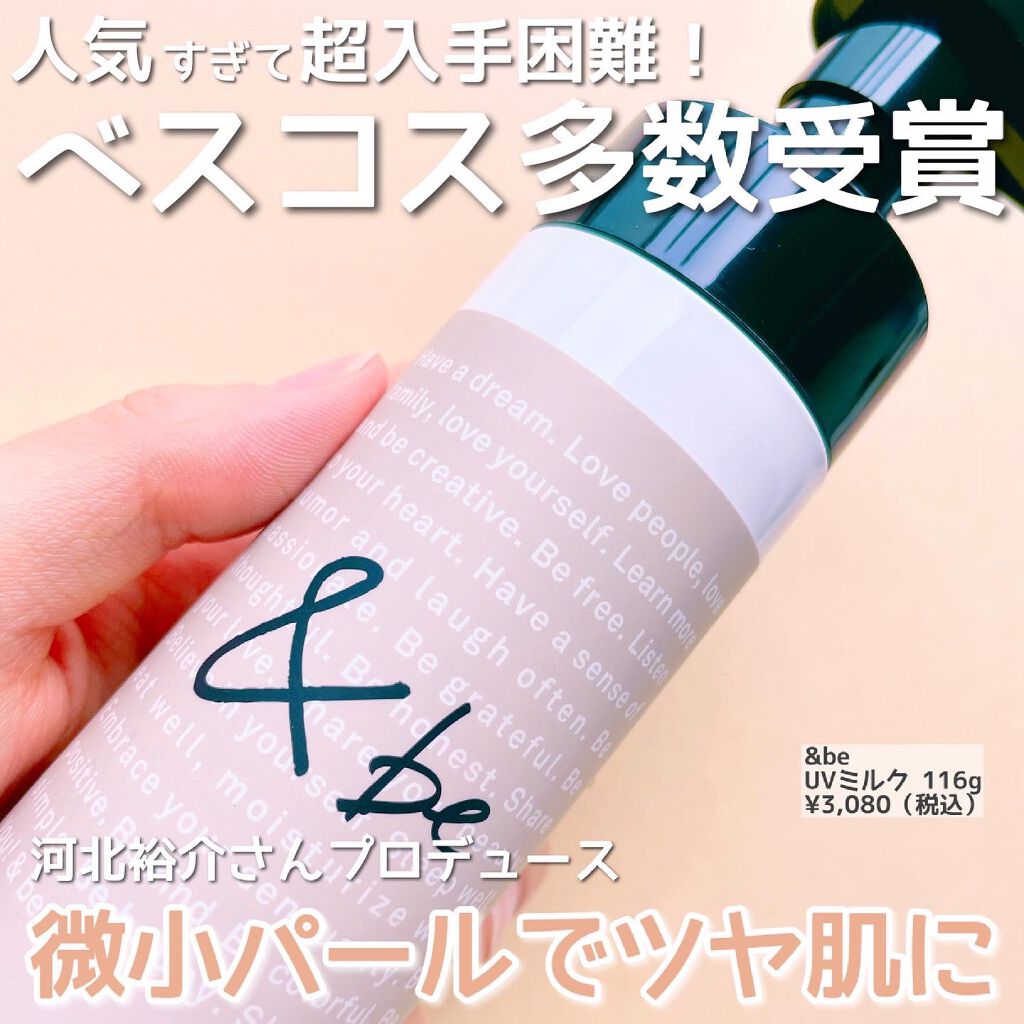UVミルク/&be/日焼け止め・UVケアを使ったクチコミ(1枚目)
