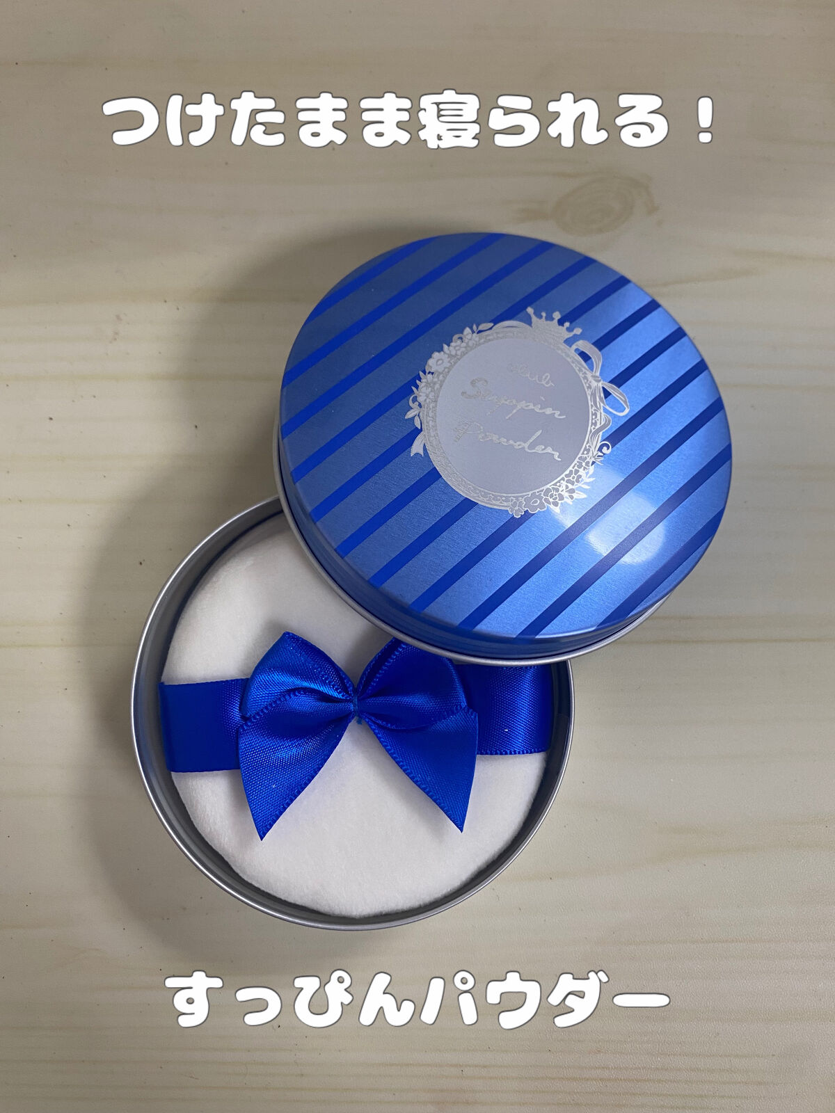 すっぴん ホワイトニングパウダーA/クラブ/プレストパウダーを使ったクチコミ（1枚目）