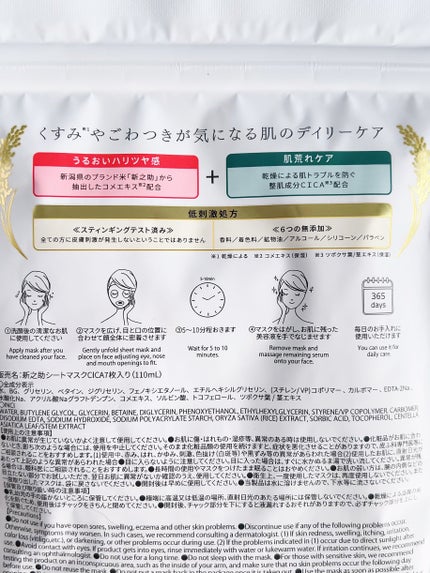新之助シートマスクCICA/新之助 OKOME no COSME/シートマスク・パックを使ったクチコミ(5枚目)