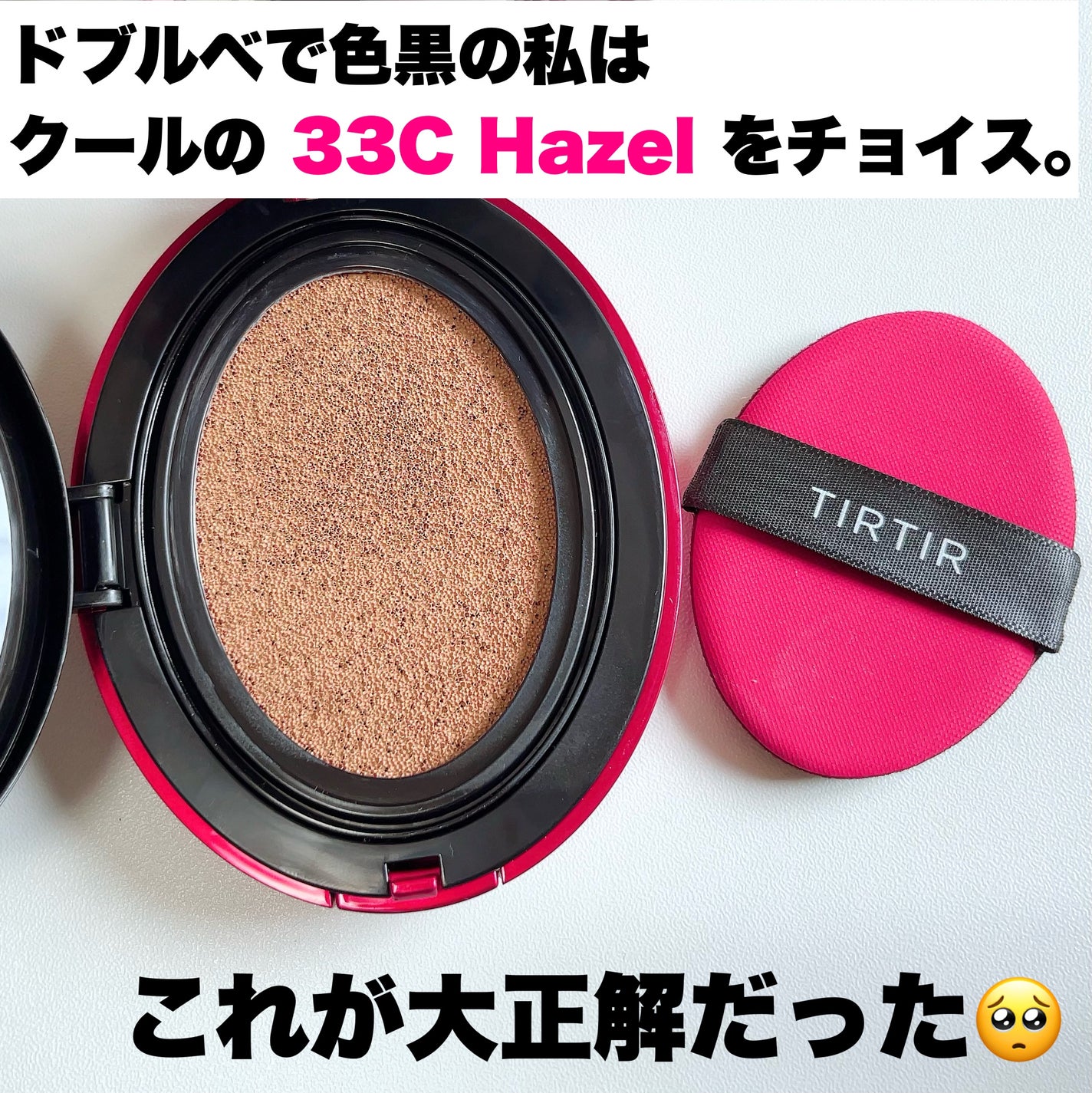 マスク フィット レッド クッション/TIRTIR(ティルティル)/クッションファンデーションを使ったクチコミ(4枚目)