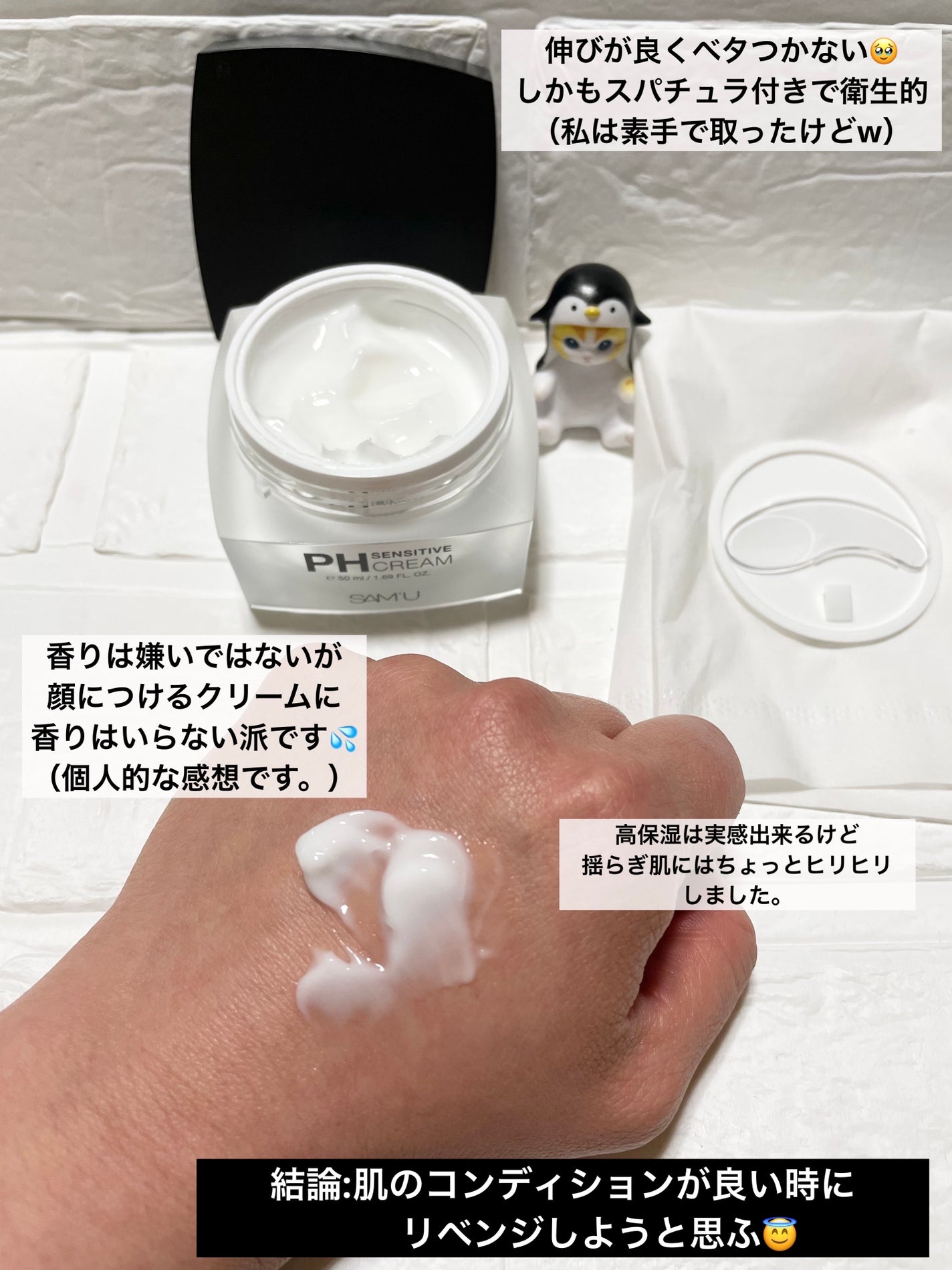 サミュ PHセンシティブクリーム/SAM'U/フェイスクリームを使ったクチコミ(2枚目)