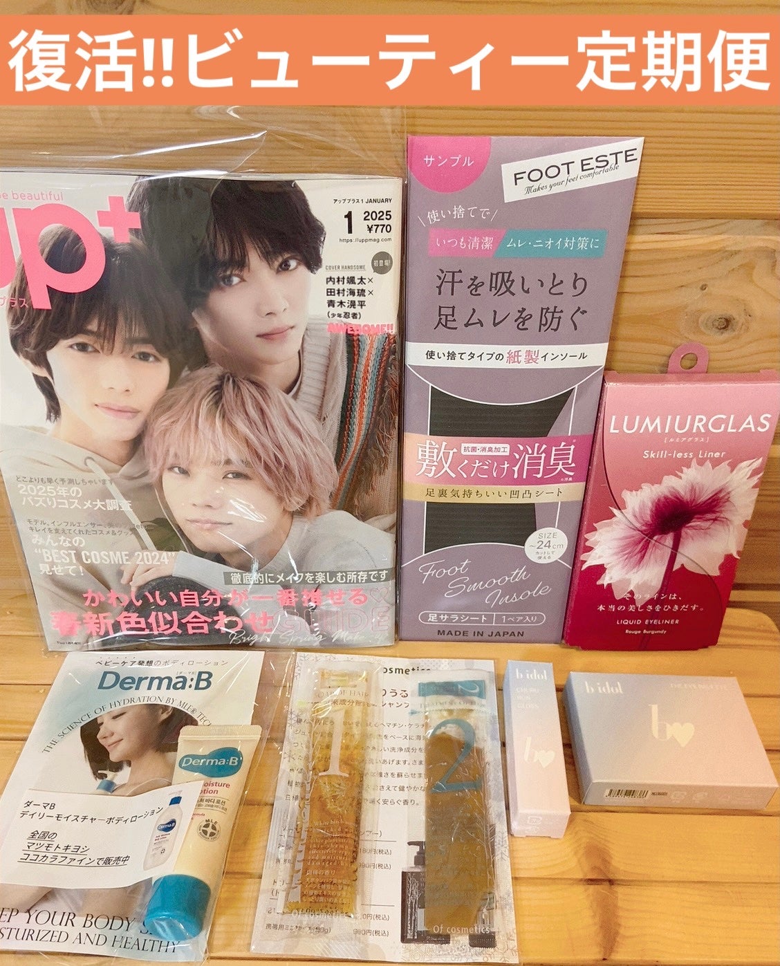 ビューティー定期便/bea’s up beauty book (ビーズアップ ビューティブック)/その他キットセットを使ったクチコミ(1枚目)