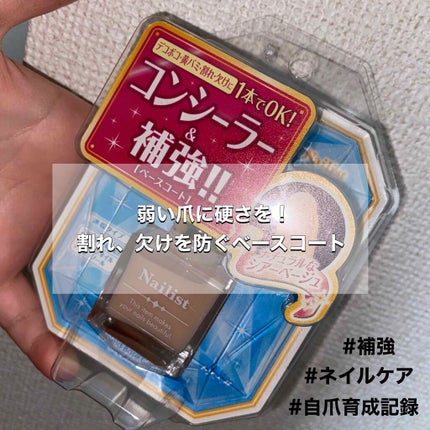 シールドベースコート/ネイリスト/ネイルベースコートを使ったクチコミ(1枚目)