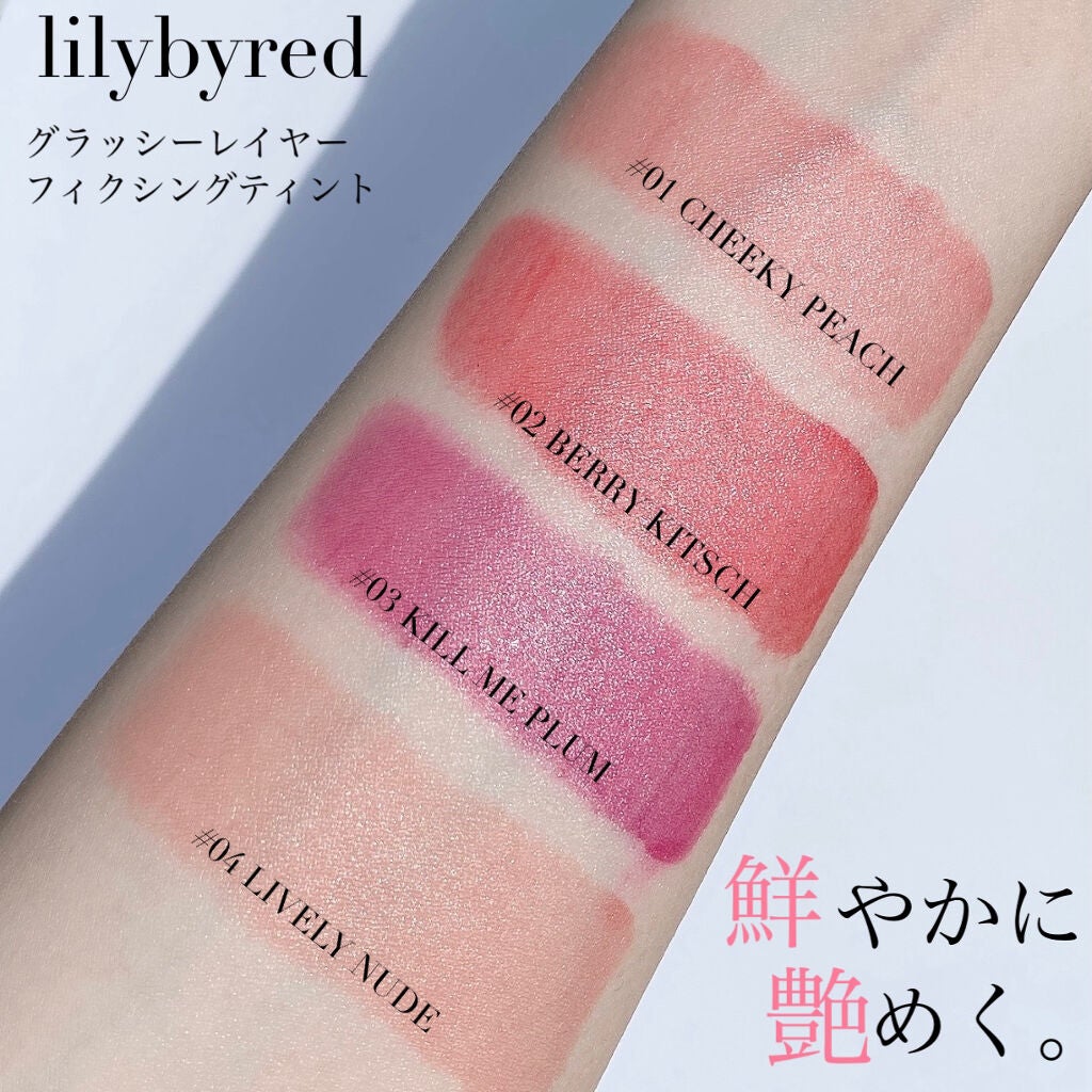 Glassy Layer Fixing Tint/lilybyred/口紅を使ったクチコミ(3枚目)