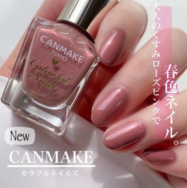 ︎︎︎︎☑︎ CANMAKE
    カラフルネイルズ N49 オパールピンク
    カラフルネイルズ N50 ヴィンテージブロッサム

またまたまた！CANMAKEから新色ネイルが出ました～🥰
カラ