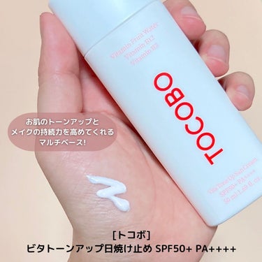 ＼最近使い始めたアイテム／

【トコボ/ビタトーンアップ日焼け止め SPF50+ PA++++】

ピンクカラーの日焼け止めで、自然なトーンアップとメイクの持続力を高めてくれるプライマー機能があるマルチベース！

しっとりとお肌に馴染むから白浮きもないし、油分より水分感を感じるので私の好きなテクスチャーでした。

重ねても厚塗り感がないから、首まで使えちゃいます！

パッケージも可愛いしスリムなのでほんとおすすめです◎

【マリーアンドメイ/ナイアシンアミド+かりんエキスセラム 30ml】

かりんエキス93%、ナイアシンアミド2%配合で、メラニン徹底バリア∕肌トーンアップ∕皮脂管理∕清んだ光彩機能まで！

とろ〜っとしたテクスチャーのセラムはしっとりお肌になじんで、ベタつきなく仕上がります。

ちなみにかりんは、ビタミンCとフラボノイドタンニン成分が豊かで、肌キメを柔らかく整え肌トーンを一段とアップさせてくれるみたい。

ナイアシンアミド(ビタミンB3)はメラニンが移動する経路をシャットアウトし、肌トーンを綺麗に維持して皮脂のバランスを整え、トラブル減少に役立ちます！の画像 その1