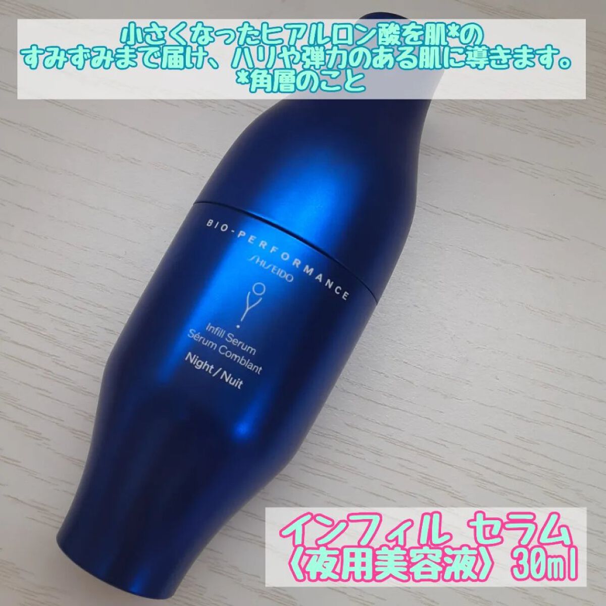 ビオパフォーマンス スキンフィラー/SHISEIDO/美容液を使ったクチコミ（2枚目）