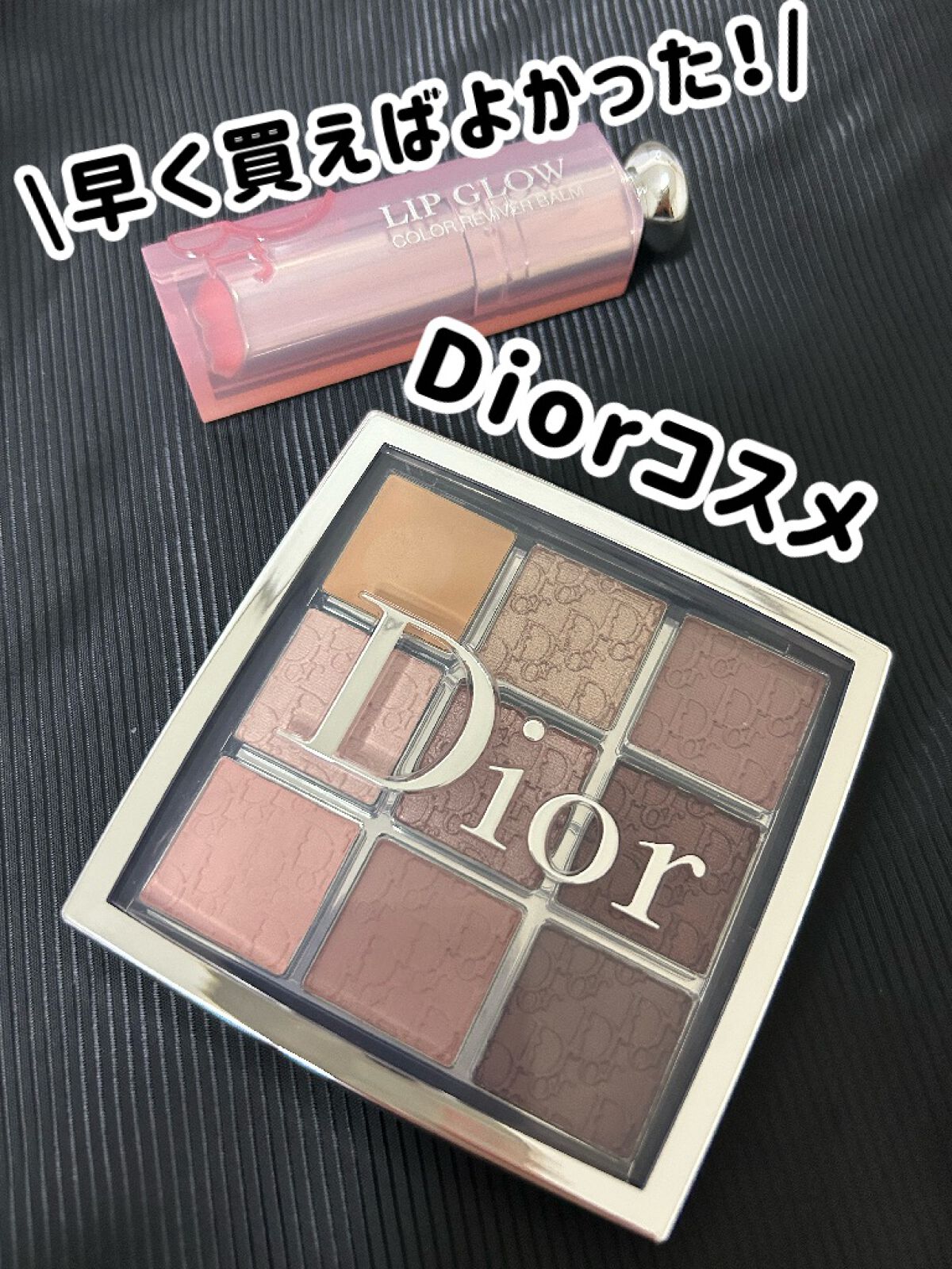 ディオール アディクト リップ グロウ/Dior/リップバームを使ったクチコミ（1枚目）