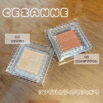 シングルカラーアイシャドウ/CEZANNE/単色アイシャドウを使ったクチコミ(1枚目)