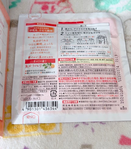 めぐりズム 蒸気でホットアイマスク ピースフルタイム ネロリの香り/めぐりズム/ホットアイマスクを使ったクチコミ(2枚目)