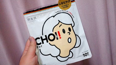 《投稿》皆さんこんにちは！のぞみんです(^^)

肌美精 CHOIマスク 薬用ニキビケア

今回は、肌美精のCHOIマスク薬用ニキビケアをレビューします☺

その前に皆さまお久しぶりです(  . .)"