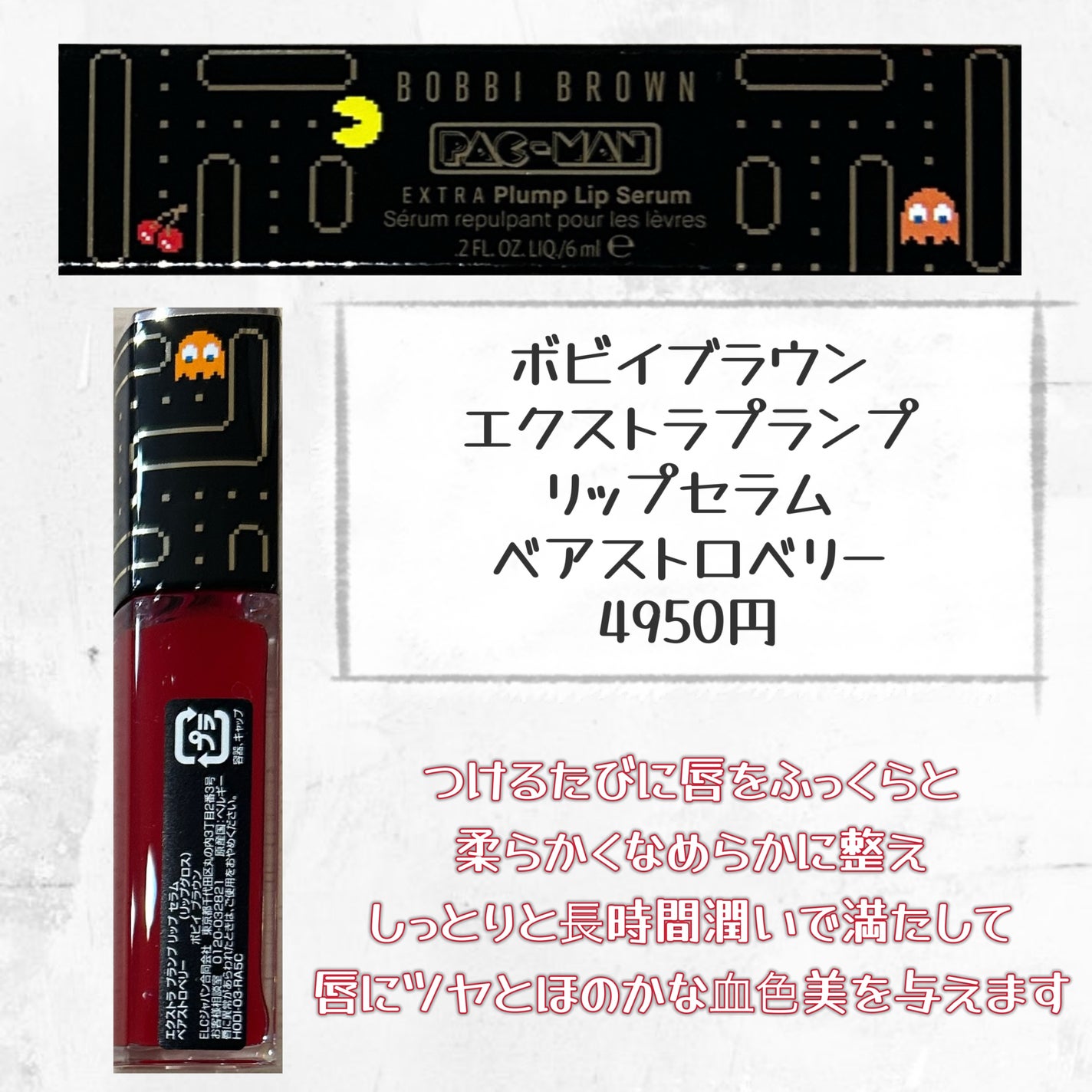 エクストラ プランプ リップ セラム/BOBBI BROWN/リップグロスを使ったクチコミ(2枚目)