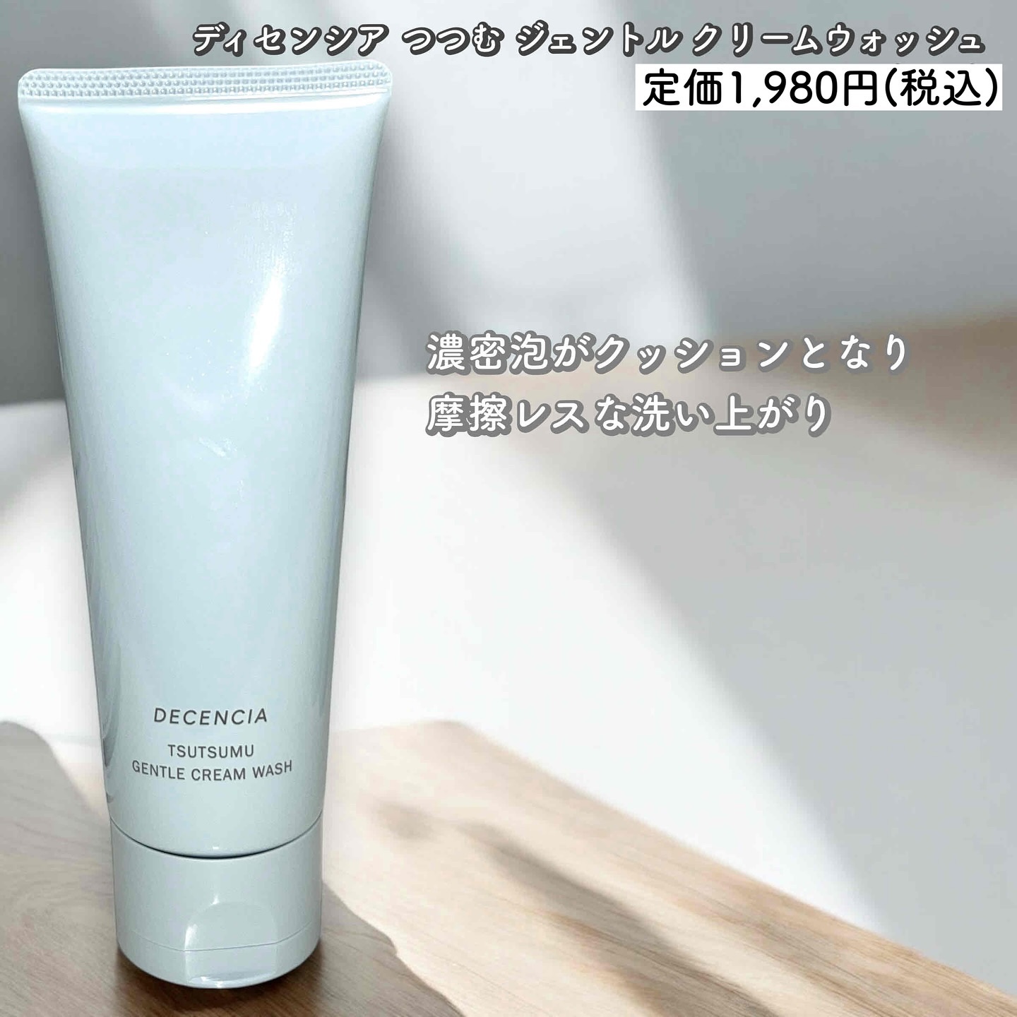 ディセンシア つつむ フェイスクリーム R１/DECENCIA/フェイスクリームを使ったクチコミ（2枚目）