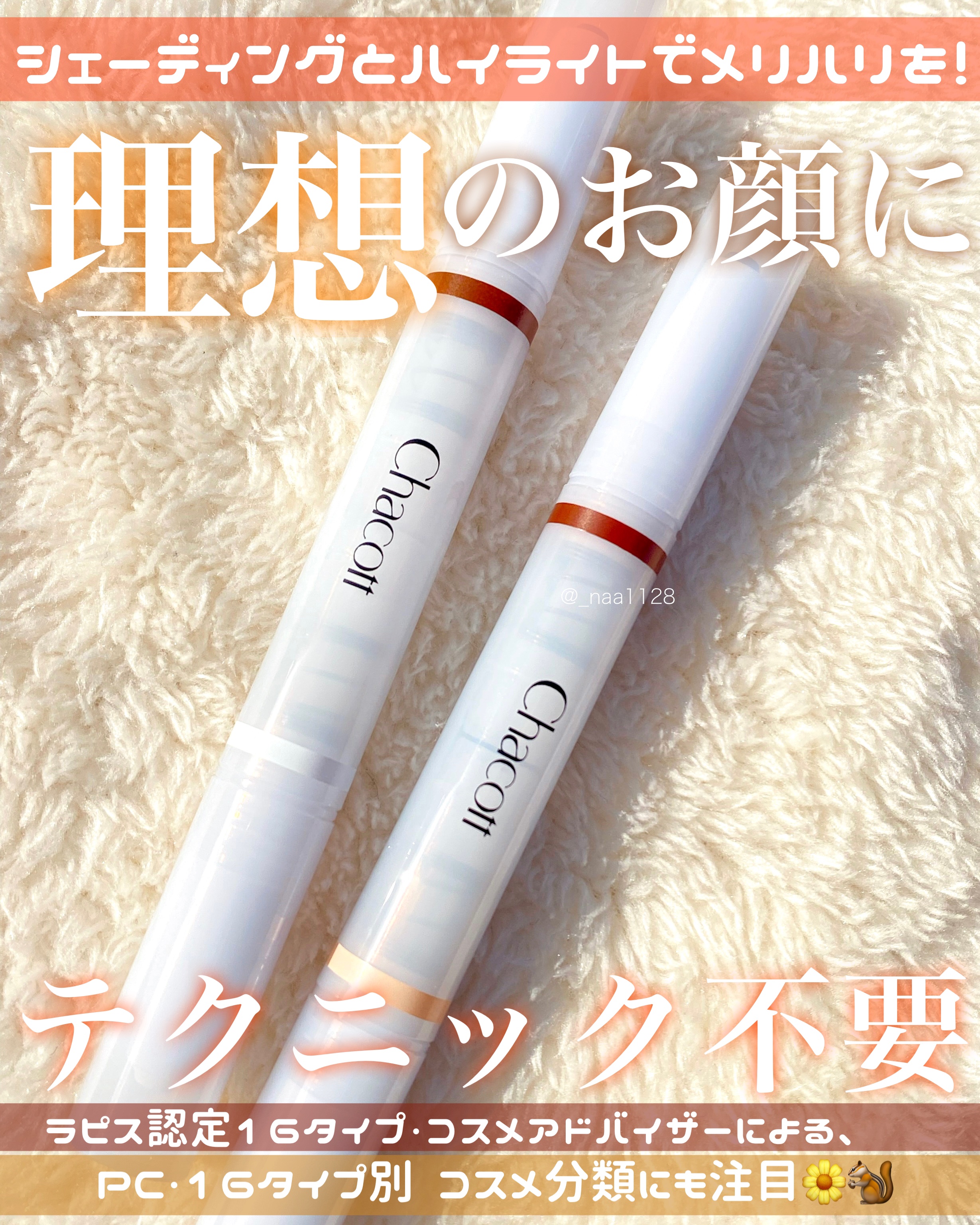 ダブルマルチクレヨン 420 セコイヤ×ピュアホワイト/チャコット・コスメティクス/シェーディングを使ったクチコミ（1枚目）