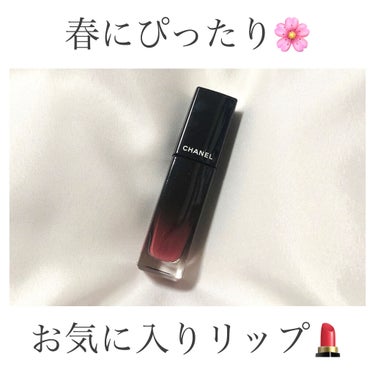 ルージュ アリュール ラック/CHANEL/口紅を使ったクチコミ（1枚目）