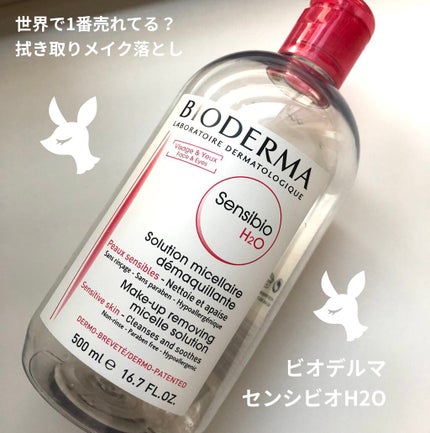 サンシビオ エイチツーオー D/ビオデルマ/クレンジングウォーターを使ったクチコミ(1枚目)