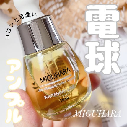 Ultra Whitening Perfect Ampoule/MIGUHARA/美容液を使ったクチコミ(1枚目)