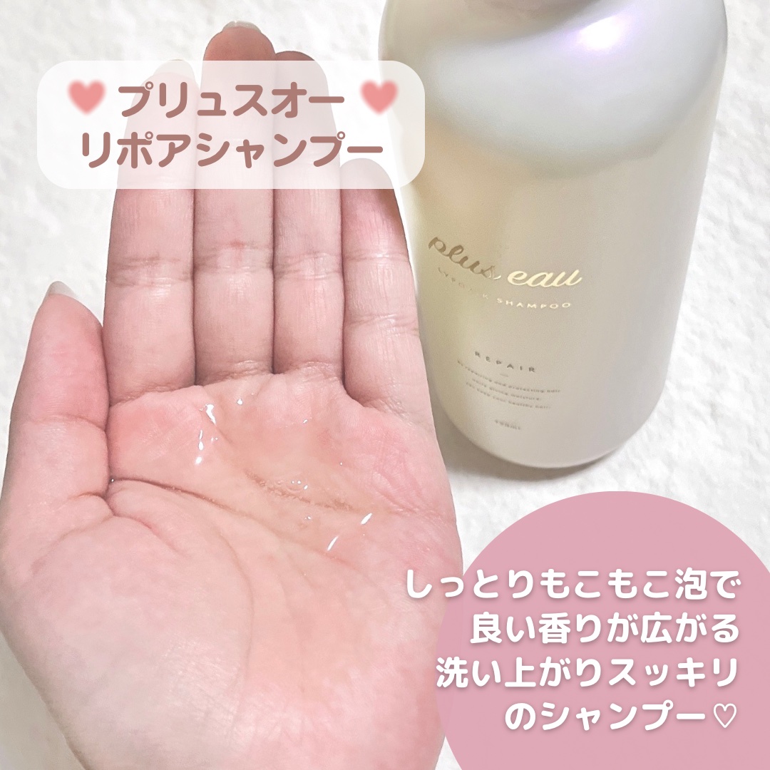リポアシャンプー/リポアトリートメント/plus eau/市販シャンプーを使ったクチコミ（3枚目）