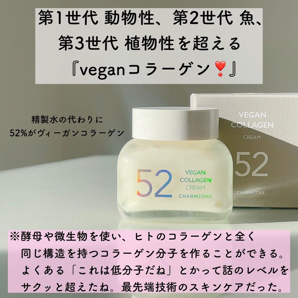 ヴィーガンコラーゲンクリーム/チャームゾーン/フェイスクリームを使ったクチコミ(2枚目)