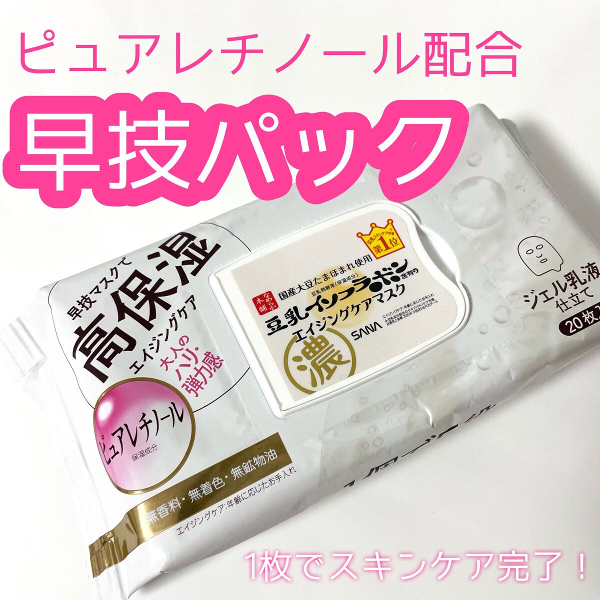 リンクルシートマスク N/なめらか本舗/シートマスク・パックを使ったクチコミ(1枚目)