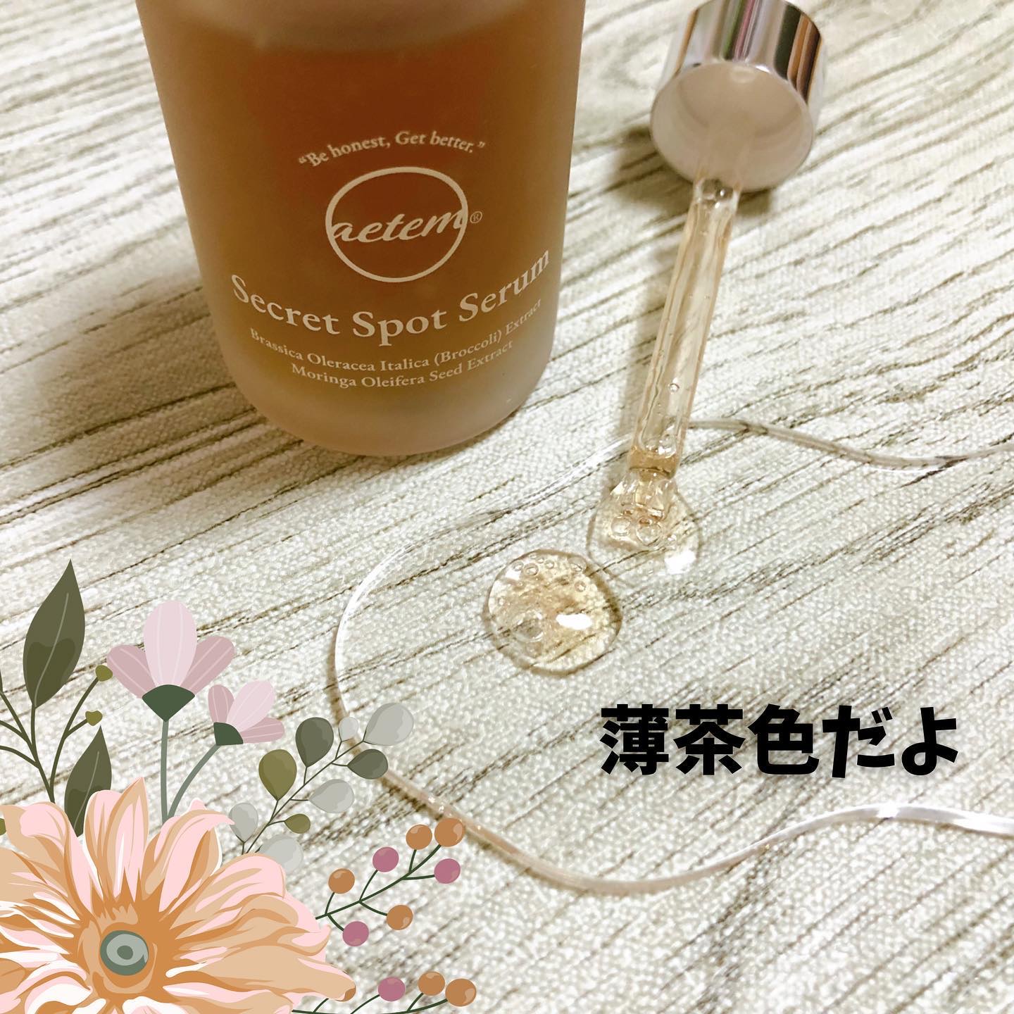 シークレットくすみセラム/Aetem /美容液を使ったクチコミ（2枚目）