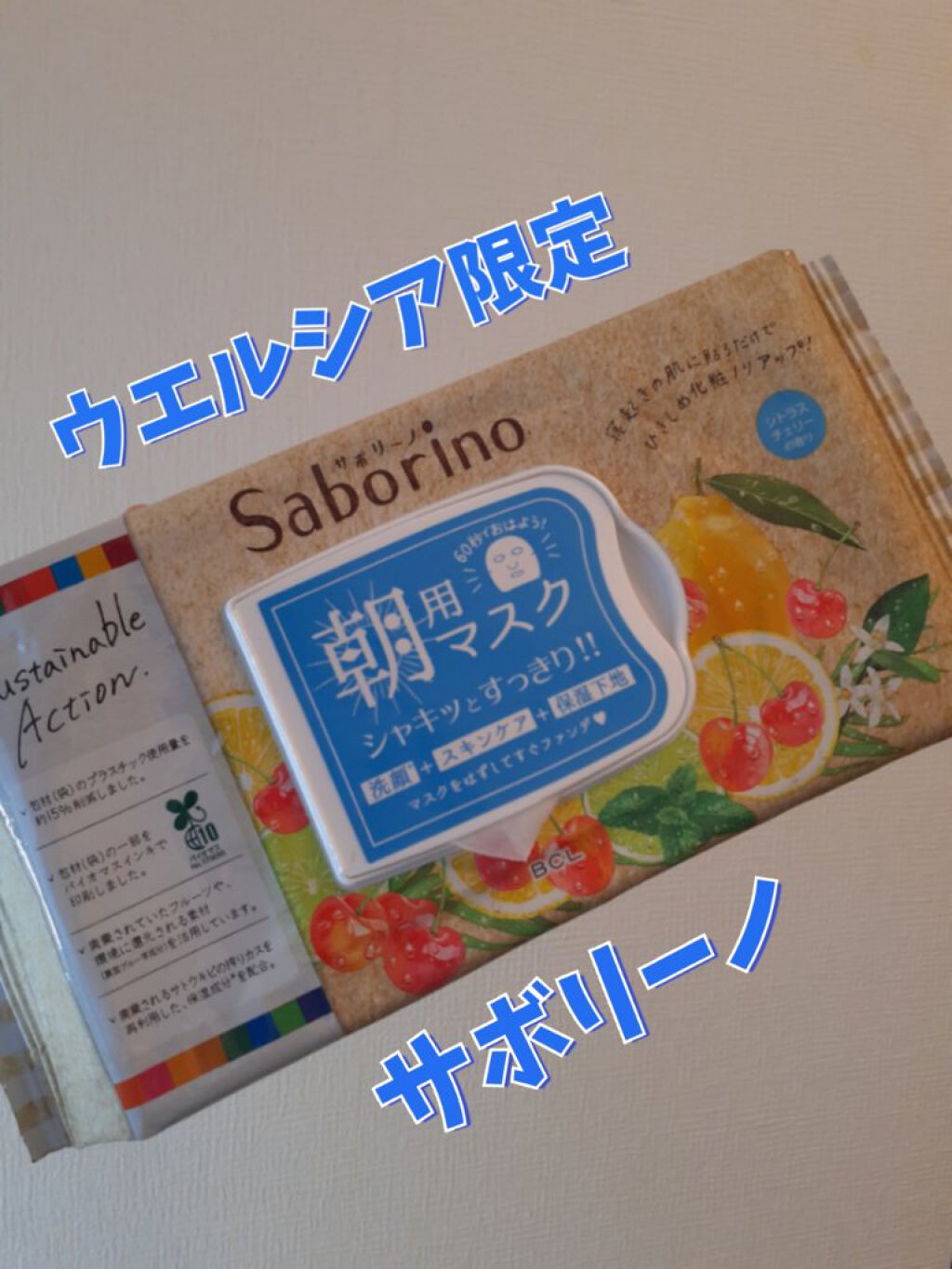 目ざまシート CCH 22 <シトラスチェリーの香り>/サボリーノ/シートマスク・パックを使ったクチコミ（1枚目）
