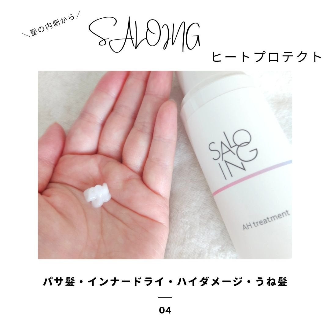 STサロイング AH水トリートメント/SALOING/洗い流すヘアトリートメントを使ったクチコミ(4枚目)
