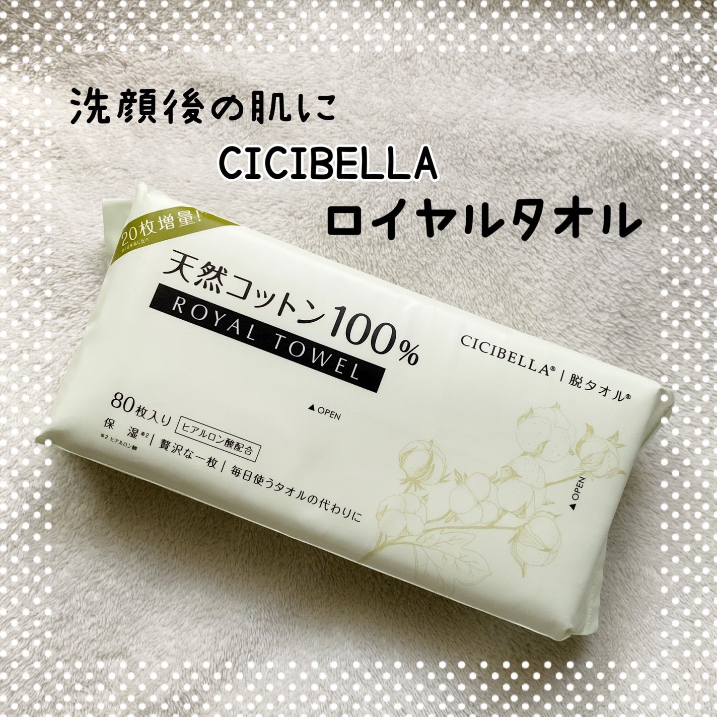 ロイヤルタオル/CICIBELLA/クレンジングタオルを使ったクチコミ(1枚目)
