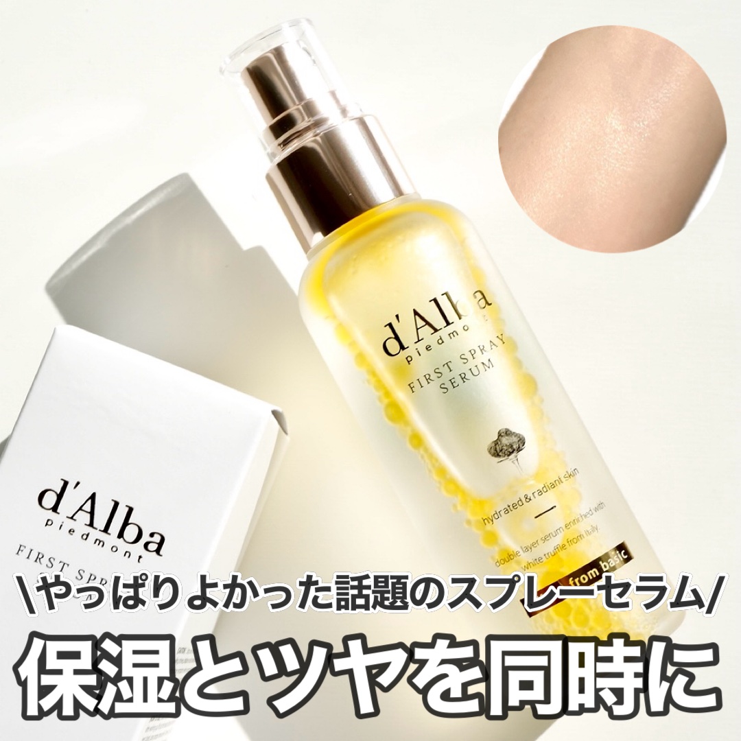 ダルバ ホワイトトリュフファーストスプレーセラム/ダルバ/ミスト状化粧水を使ったクチコミ（1枚目）