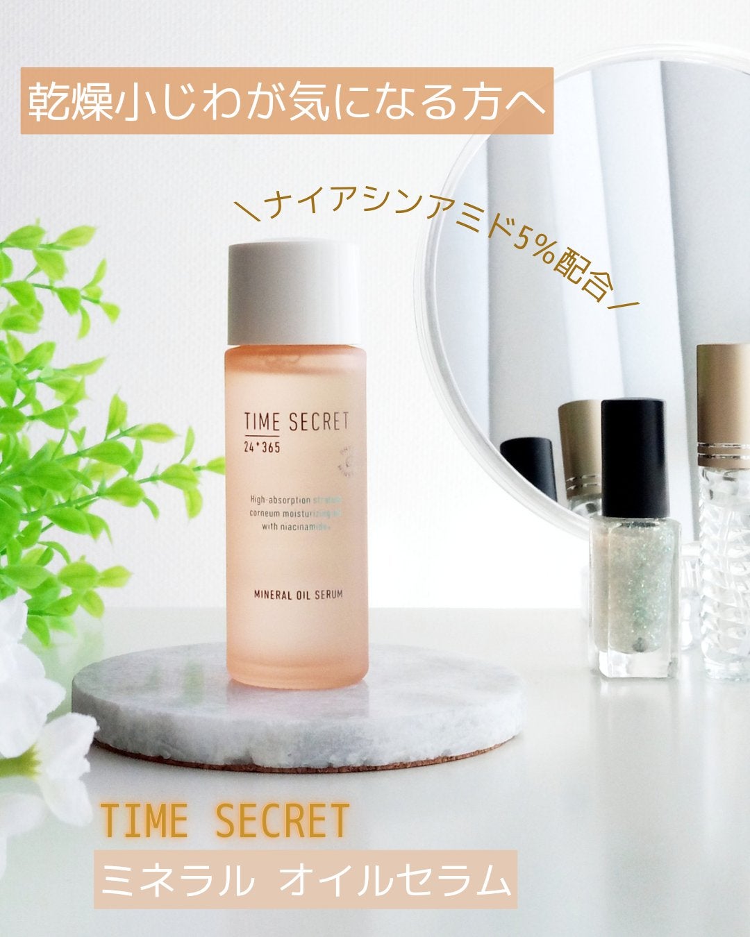 ミネラル オイルセラム /TIME SECRET/美容液を使ったクチコミ(1枚目)