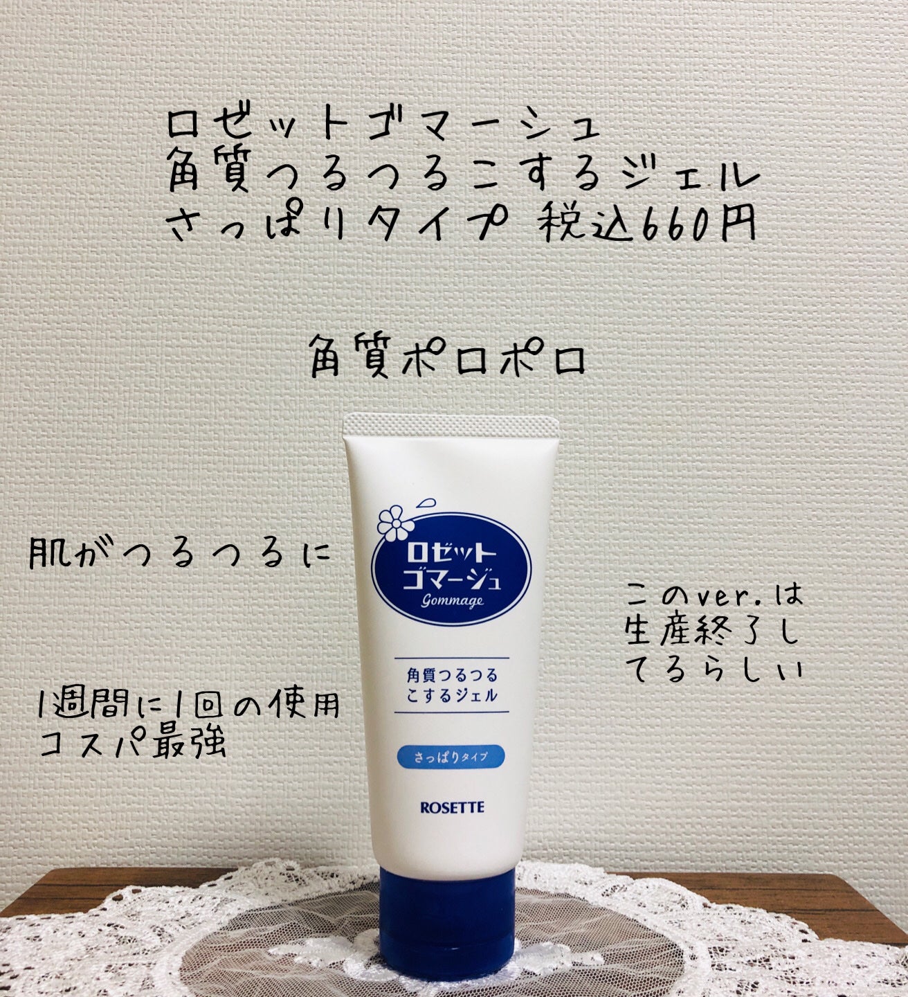 ロゼットゴマージュ/ロゼット/ピーリングを使ったクチコミ(4枚目)