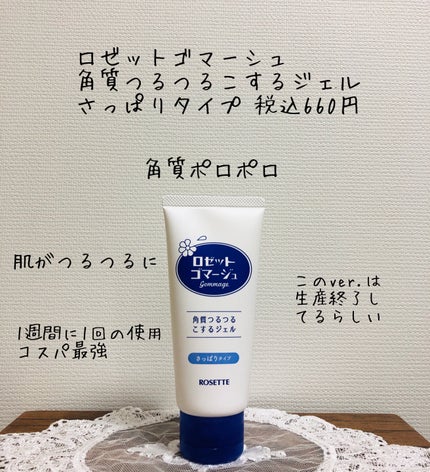 ロゼットゴマージュ/ロゼット/ピーリングを使ったクチコミ(4枚目)
