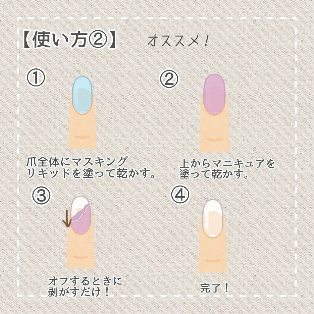 クレヨン ネイルマスキング リキッド/キャンドゥ/ネイル用品を使ったクチコミ(4枚目)