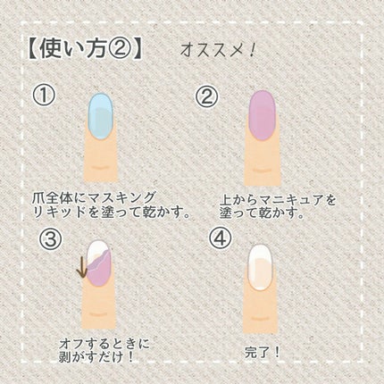 クレヨン ネイルマスキング リキッド/キャンドゥ/ネイル用品を使ったクチコミ(4枚目)