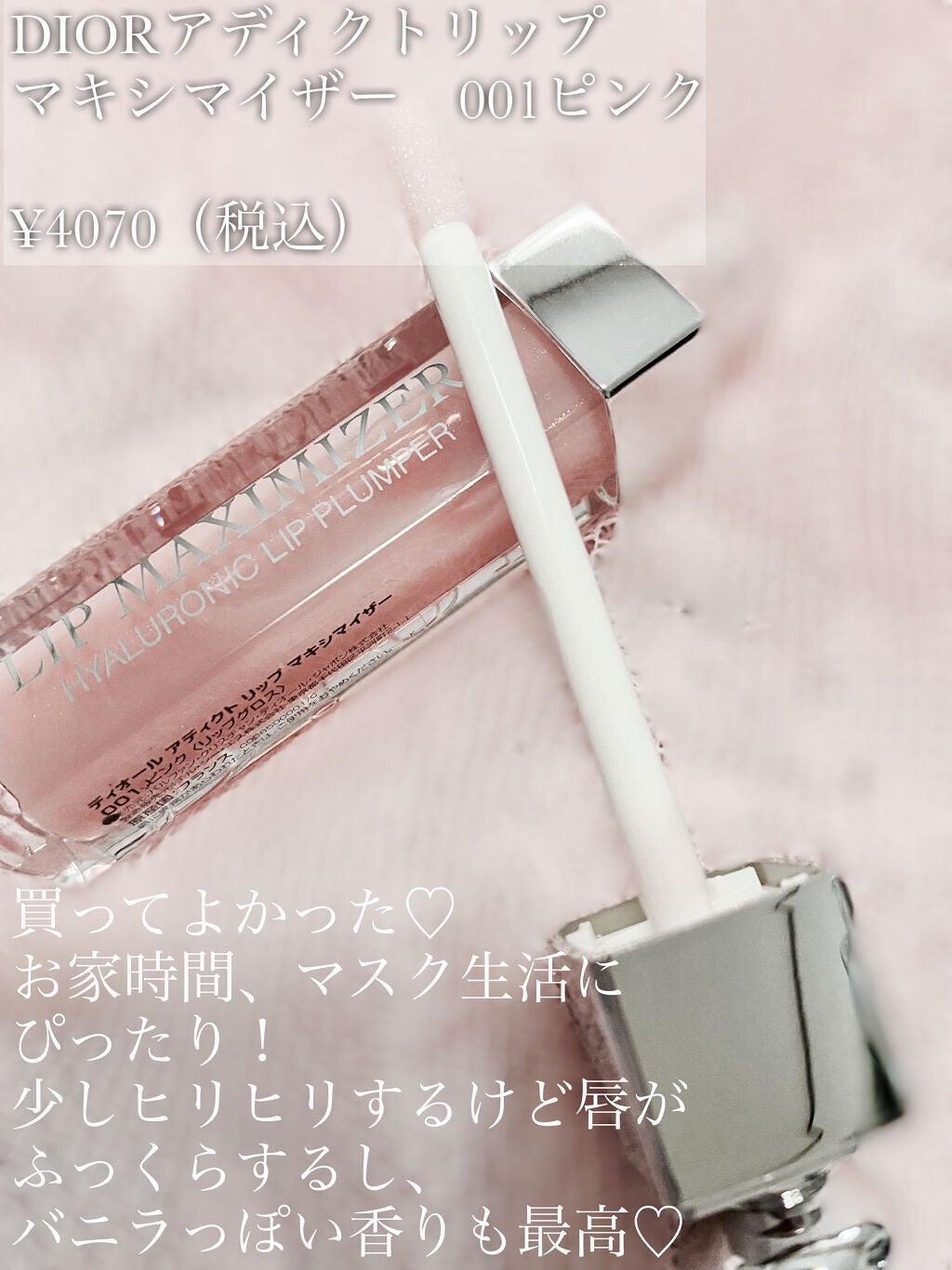 【旧】ディオール アディクト リップ マキシマイザー/Dior/リップグロスを使ったクチコミ(2枚目)