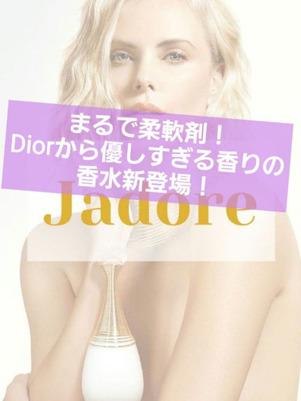試してみた】Dior ジャドール パルファン ドーのリアルな口コミ 試してみた】Dior ジャドール パルファン ドーのリアルな口コミ