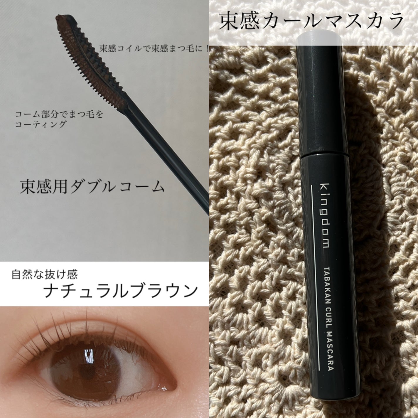 キングダム 束感カールマスカラ/キングダム/マスカラを使ったクチコミ(2枚目)