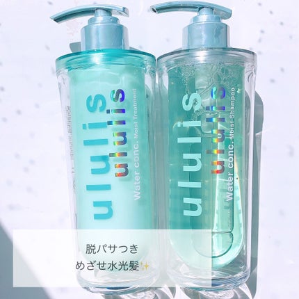 ウォーターコンク モイストシャンプー/ヘアトリートメント/ululis/市販シャンプーを使ったクチコミ(1枚目)