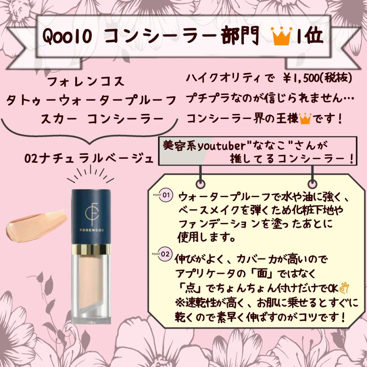 タトゥーウォータープルーフスカーコンシーラー/フォレンコス/リキッドコンシーラーを使ったクチコミ(1枚目)