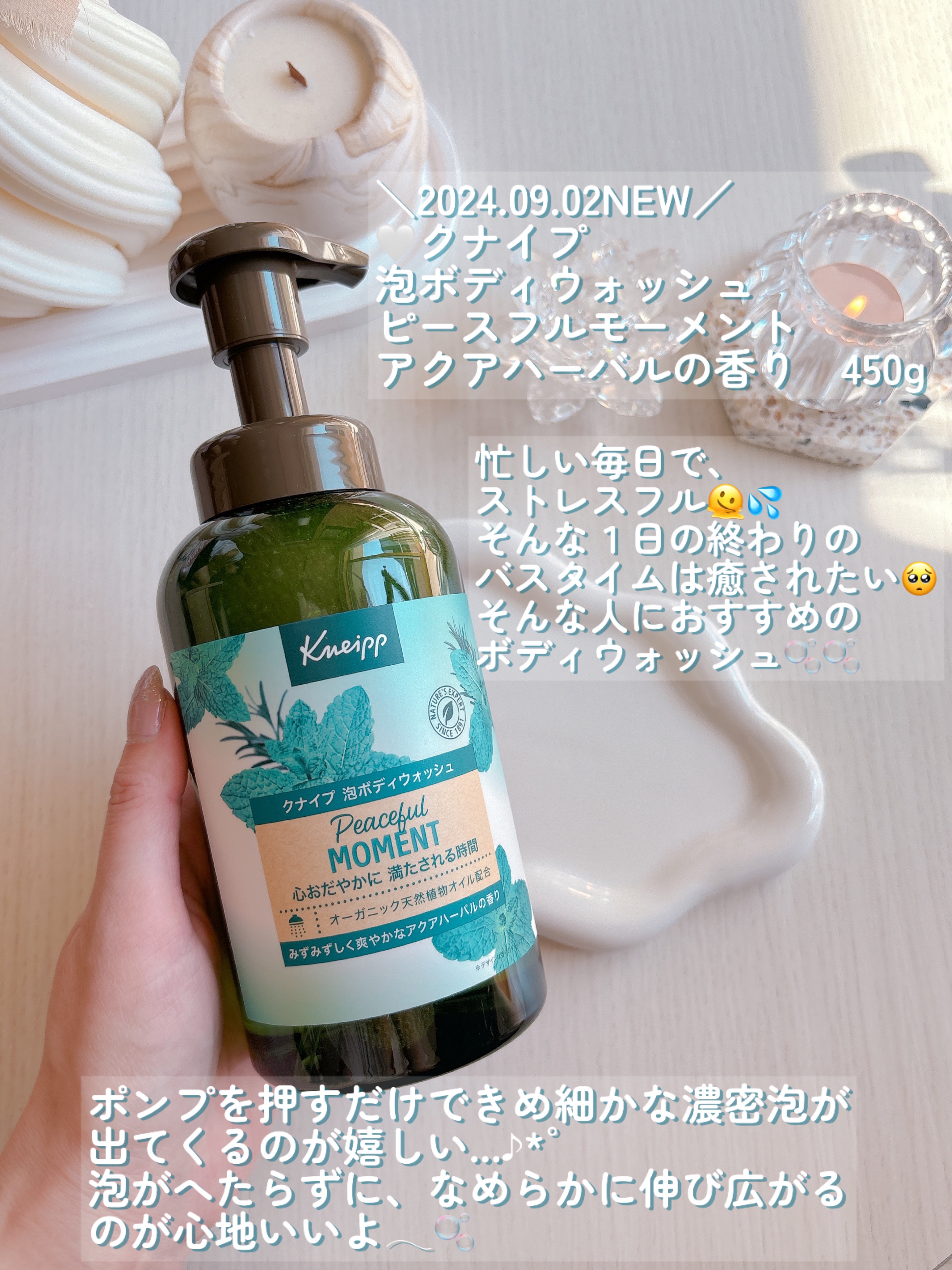 クナイプ 泡ボディウォッシュ ピースフルモーメント アクアハーバルの香り ボトル 450g/クナイプ/ボディソープを使ったクチコミ（3枚目）