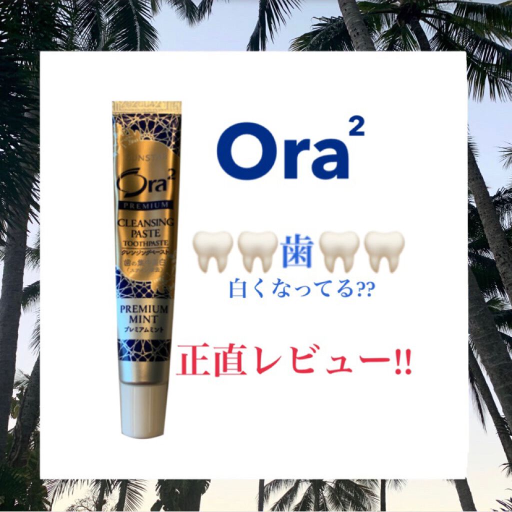 オーラツー プレミアム クレンジングペースト プレミアムミント/オーラツー/歯磨き粉を使ったクチコミ(1枚目)