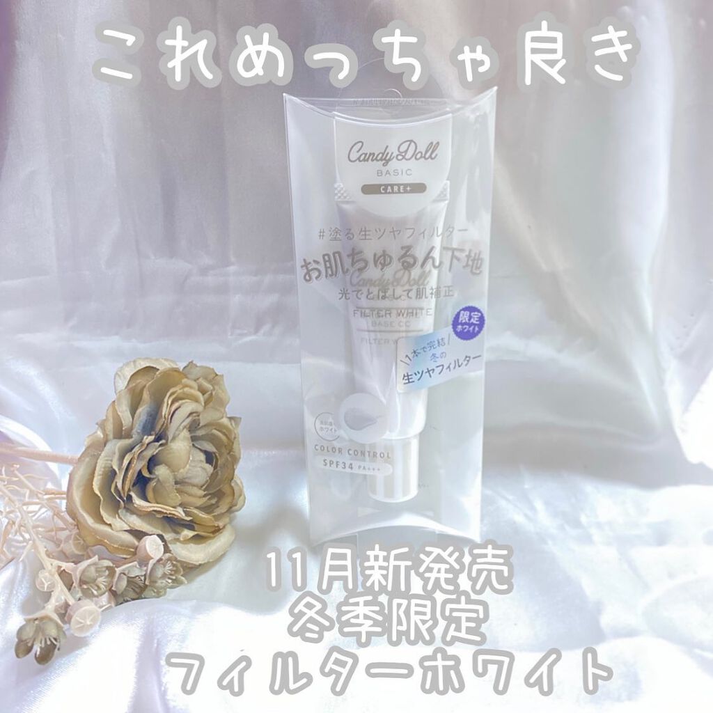 ブライトピュアベース/CandyDoll/化粧下地を使ったクチコミ(2枚目)