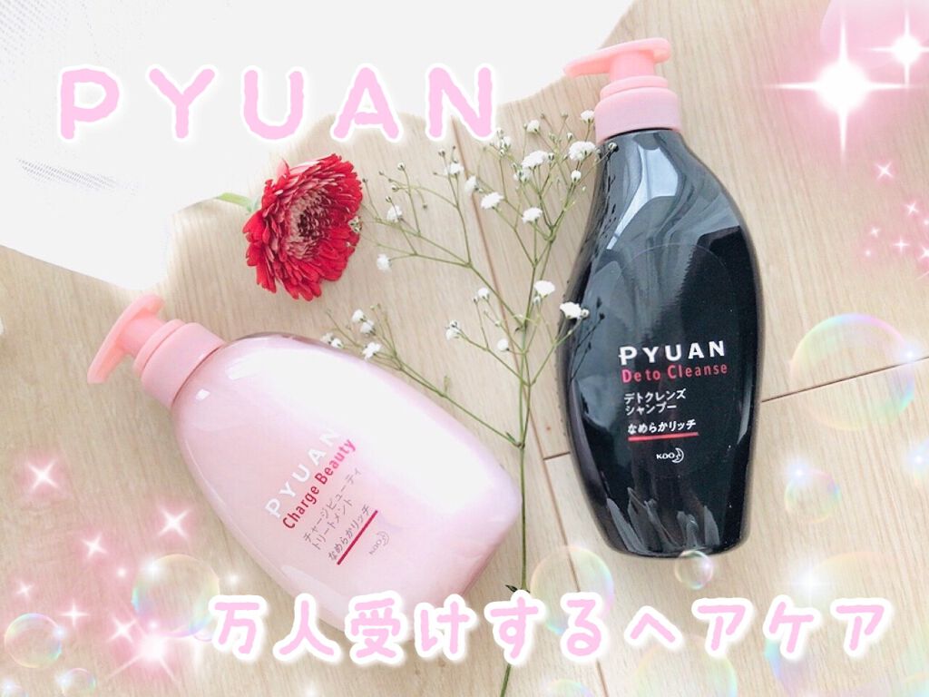 ピュアン デトクレンズシャンプー/チャージビューティトリートメント なめらかリッチ/ピュアン/シャンプー・コンディショナーを使ったクチコミ(1枚目)