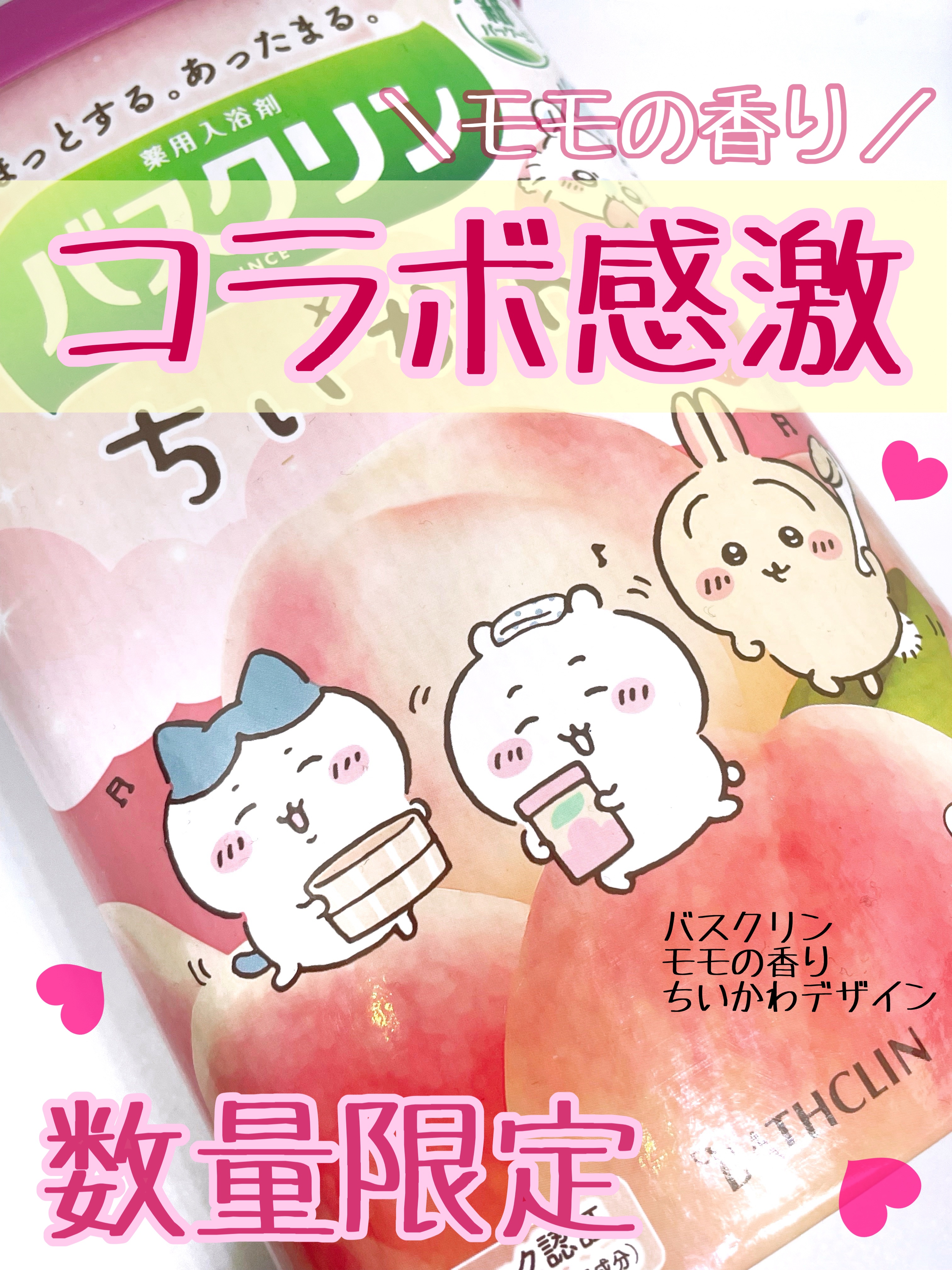 バスクリン モモの香り/バスクリン/無機塩系入浴剤を使ったクチコミ（1枚目）
