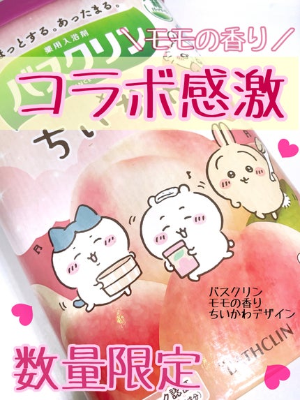 バスクリン モモの香り/バスクリン/無機塩系入浴剤を使ったクチコミ(1枚目)