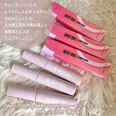 マ～イ on LIPS 「＼DASYDOLL新作🪄︎︎💖／【うる艶高発色リップティント】..」（2枚目）