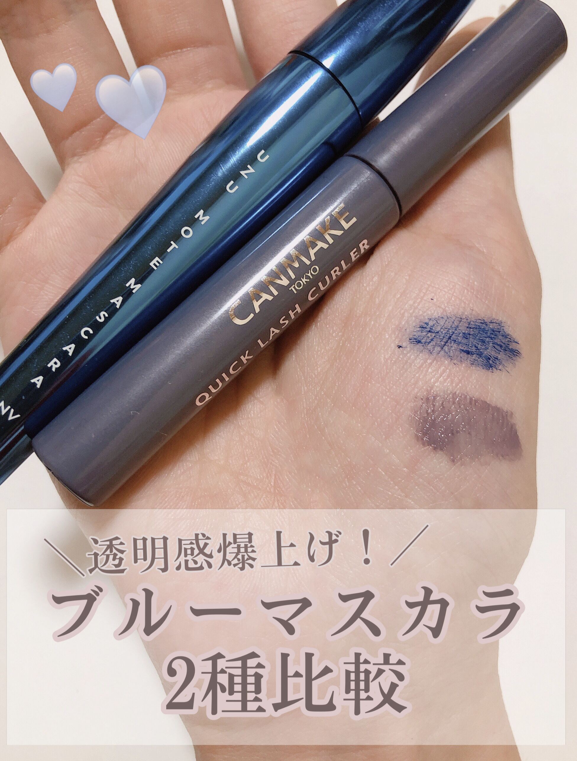 クイックラッシュカーラー/キャンメイク/マスカラ下地を使ったクチコミ（1枚目）